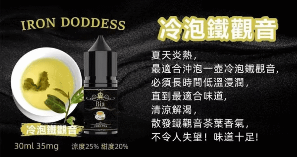 BIA比亞冰釀小煙油30ml/3.5%：圖片 15