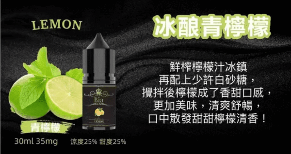 BIA比亞冰釀小煙油30ml/3.5%：圖片 14