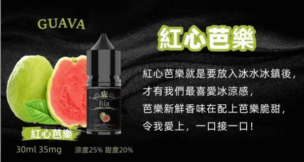 BIA比亞冰釀小煙油30ml/3.5%：圖片 12