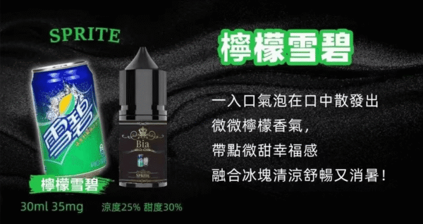 BIA比亞冰釀小煙油30ml/3.5%：圖片 10