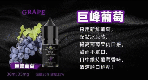 BIA比亞冰釀小煙油30ml/3.5%：圖片 6