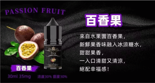 BIA比亞冰釀小煙油30ml/3.5%：圖片 5