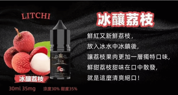 BIA比亞冰釀小煙油30ml/3.5%：圖片 3
